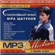 Ласковый Май & Юрий Шатунов - MP3 Collection